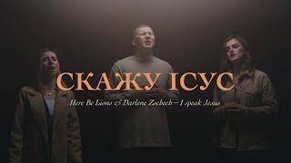 I speak Jesus | Скажу Ісус - CLGYouth  (Lyric Video)