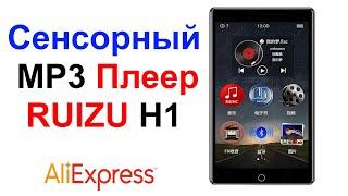 Сенсорный MP3 Плеер RUIZU H1 - Обзор и Тест AliExpress !!!