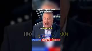 Жириновский выступает за народ!