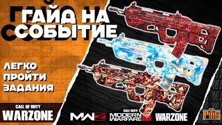  ТРИ БЕСПЛАТНЫХ КАМУФЛЯЖА [WARZONE] | PingH8