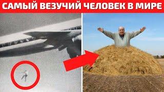 Самый Везучий Человек в Мире | Самый Счастливый Человек Франо Селак