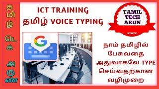 GOOGLE KEYBOARD | TAMIL TYPING | LIBRARY BOOKS | தமிழில் TYPE செய்ய #gboard #tamiltecharun