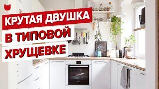  Это БОМБА! Переделали ХРУЩЕВКУ 48 м2 для семьи с двумя детьми! Получилась ОБАЛДЕННАЯ сканди двушка