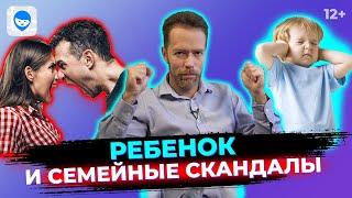 Семейные ссоры при детях.  Что делать, если ребенок увидел, как родители ругаются?