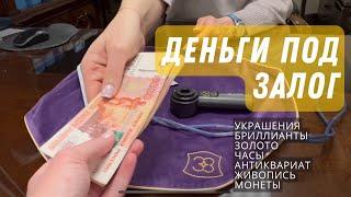 Деньги под залог  * Ломбард 38