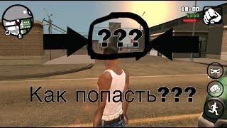 Как попасть на военную базу в Gta San Andres