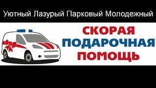 Доставка цветов в Муравленко - Заказ букетов от компании Скорая подарочная помощь