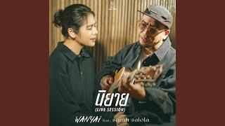 นิยาย (unread) (feat. sarah salola) (Live Session)