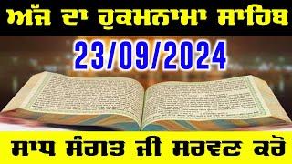 23 Sept 2024 Today Hukamnama Sahib | Ajj da Hukamnama Sahib | ਅੱਜ ਦਾ ਹੁਕਮਨਾਮਾ ਸਾਹਿਬ Today Hukamnama