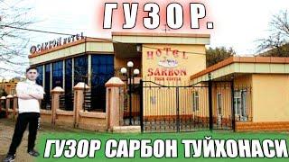 ГУЗОР САРБОН ТУЙХОНАСИ  Мусофирлар учун