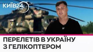 ГУР показало російського пілота, який передав Україні гелікоптер Мі-8