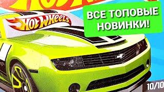 ХОТ ВИЛС: ВСЕ НОВИНКИ HOT WHEELS 2020 В ОДНОМ ВИДЕО!