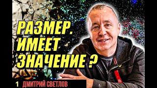 Размер. Имеет значение? Как удовлетворить девушку, если маленький член.