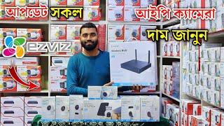 Ezviz Cc camera price in Bangladesh 2025 | cc camera price in bd | ip camera price in Bd