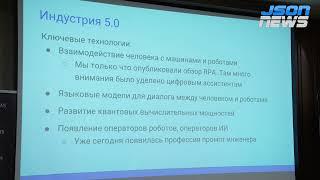 Что такое индустрия 5.0? ИТ - решения для современной промышленности