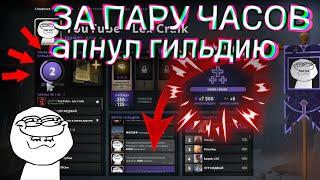 АБУЗ BATTLE PASS 2020! - КАК БЫСТРО ПОДНЯТЬ УРОВЕНЬ ГИЛЬДИИ ЛЕГАЛЬНО