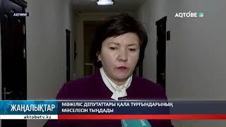 ДЕПУТАТ ЖҰЛДЫЗ ІС САПАРМЕН АҚТӨБЕГЕ КЕЛДІ