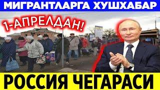 ШОШИЛИНЧ МИГРАНТЛАР РОССИЯ ЧЕГАРАСИ БУТУНЛАЙ ОЧИЛДИ УРААА...