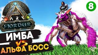 ФЕРОКС против АЛЬФА Босса в Арк! Выживание (8 серия) на карте Фьёрдур в Ark: Survival Evolved