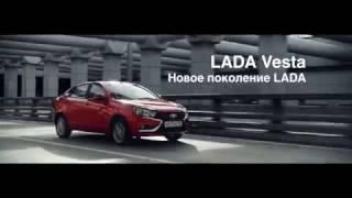 Рекламный ролик LADA Vesta