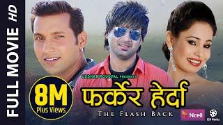 FLASH BACK (Farkera Herda) - Superhit Nepali Full Movie || Nikhil Upreti, Aryan Sigdel, Yuna Upreti