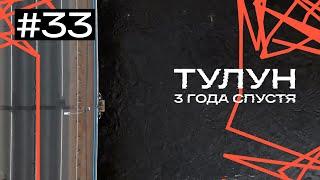 Тулун спустя 3 года после наводнения: стал ли он городом будущего или "Потемкинской деревней"?