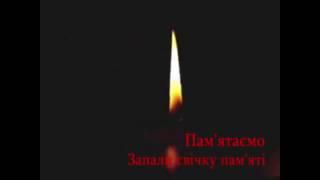 Пам'ятаємо - Holodomor We remember Genocide of Ukrainian People