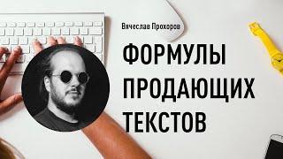 Формулы продающих текстов на примере рекламных объявлений социальной сети ВКонтакте