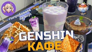 Genshin кафе в Сеуле | Так вот какой Genshin Impact на вкус