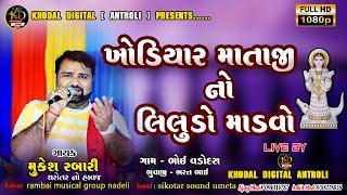  LIVE || MUKESH RABARI - KHODIYAR MATAJI NO LILUDO MANDVO || BHOI VADODRA || 2024 LIVE