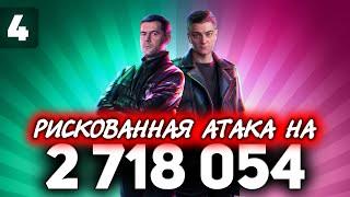 РИСКОВАЯ АТАКА В 20:00 - ВСЕМ РВЁМ ЖОПЫ  ББ2021 ДЕНЬ 3