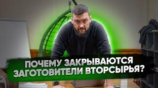 ПОЧЕМУ ЗАКРЫВАЮТСЯ ЗАГОТОВИТЕЛИ ВТОРСЫРЬЯ? Анализ картонного индекса.