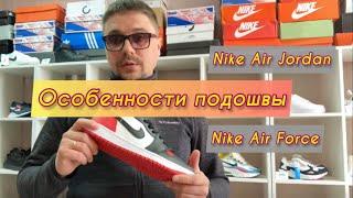 Особенности подошвы на моделях Nike Air Force / Nike Air Jordan  Бизнес на кроссовках  8par.ru