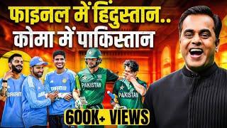 ICC Champions Trophy: फाइनल में India..कोमा में Pakistan | India Vs New Zealand Final |Sushant Sinha