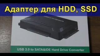 Адаптер HDD, SSD. USB 3,0 to SATA & IDE Hard Drive Converter. Adapter HDD, SSD.