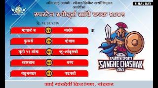 Final Day | Sparten Sports Sange Chashak | 2025