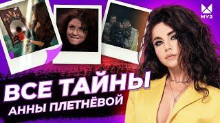 Без латекса. Тайны Анны Плетнёвой | Документальный фильм