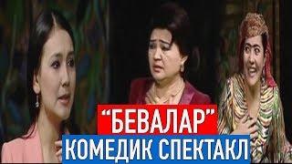 "Бевалар" комидик спектакли || "Bevalar" komidik spektakli