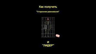 Сторонник Равновесия и ЛИДЕР в Сталкер Зов Припяти #shorts