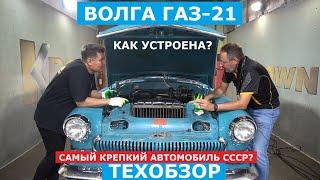 Как устроена Волга ГАЗ-21 обзор на подъёмнике классические автомобили в проекте Автопанорама Винтаж