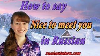 How do you say nice to meet you in Russian | Russian Pleased To meet you | Nice in Russian