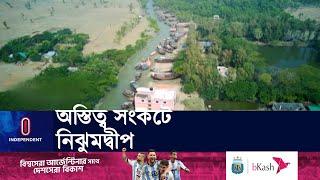 সংরক্ষিত বন চলে যাচ্ছে দ-খলে || Nijhum Dwip