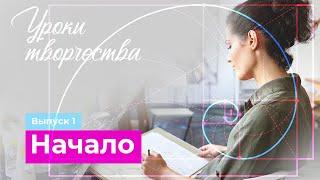 Как научиться рисовать? Начало  |  Уроки творчества