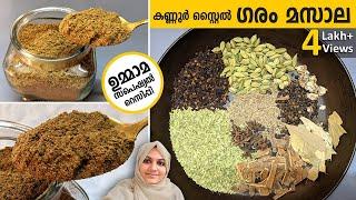 കണ്ണൂർ ഫുഡിൽ ഈ ഗരം മസാലയാണ് സാറേ മെയിൻ | Garam Masala Malayalam | Nidhashas Kitchen