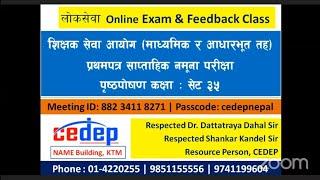 Tsc preparation 2078/11/14 | set35 weekly model exam feedback TSC shichhksewa | tsc 1st paper GK IQ