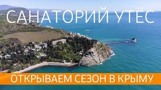 Утёс, Крым. Обзор санатория