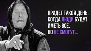 Лучшие советы Ванги о жизни | Цитаты, Высказывание, Выражение,