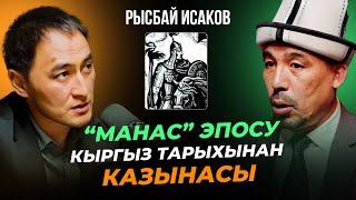 КЫРГЫЗ ТИЛИ ДҮЙНӨЛҮК ТИЛ БОЛО АЛАБЫ? / РЫСБАЙ ИСАКОВ / МИРЗАМАТОВВЛОГ