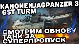 Kanonenjagpanzer 3 GST Turm, новый сезон и ребаланс танков Wot Console - World of Tanks Modern Armor