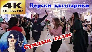 Гулге таласқан дерски кыздар#Нурбек #Супертамада #Айбош би шайқас супер хит Адильхан Бельгибаев